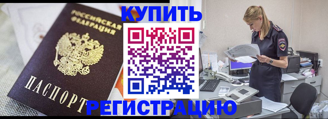 прописка для военкомата в Стерлитамаке