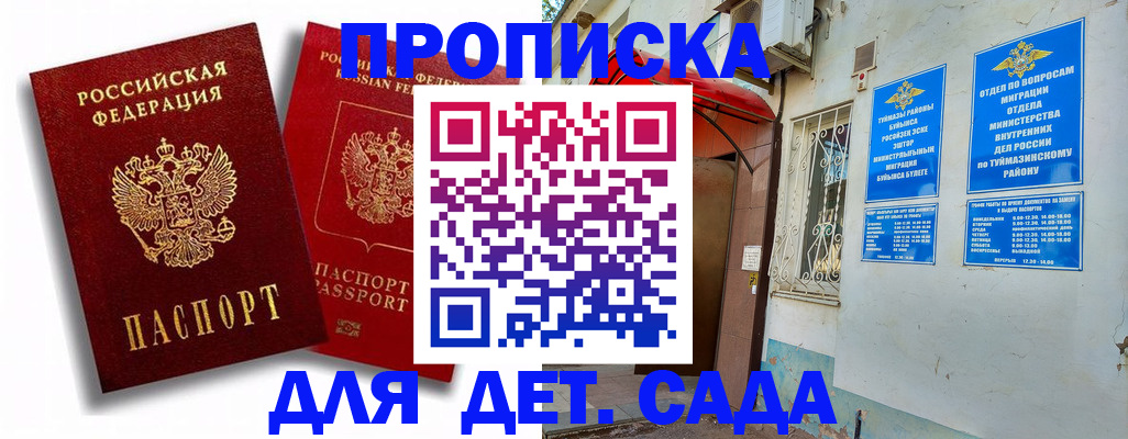 временная регистрация адрес в Стерлитамаке