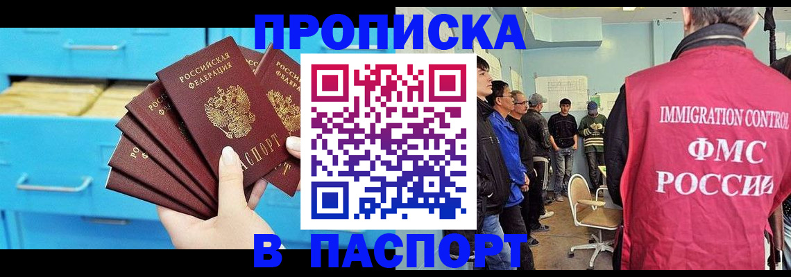 прописка штамп в Стерлитамаке